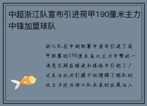 中超浙江队宣布引进荷甲190厘米主力中锋加盟球队