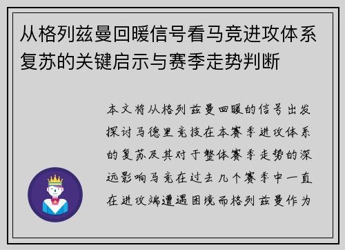 从格列兹曼回暖信号看马竞进攻体系复苏的关键启示与赛季走势判断