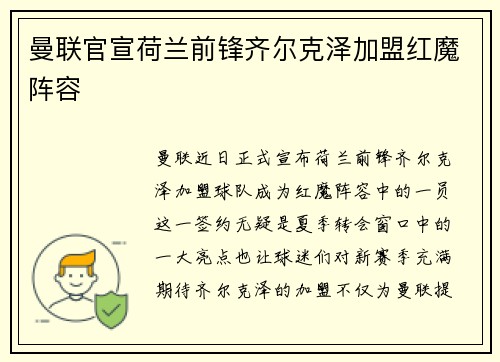 曼联官宣荷兰前锋齐尔克泽加盟红魔阵容