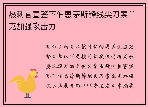 热刺官宣签下伯恩茅斯锋线尖刀索兰克加强攻击力