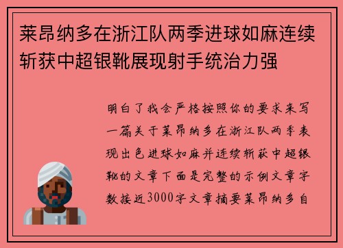 莱昂纳多在浙江队两季进球如麻连续斩获中超银靴展现射手统治力强 莱昂纳多在浙江队两季进球如麻连续斩获中超银靴展现射手统治力强